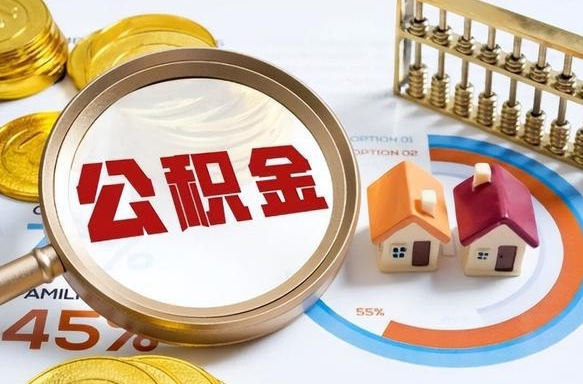 灯塔辞职后怎么把公积金取出来（辞职后怎么把公积金全部取出）